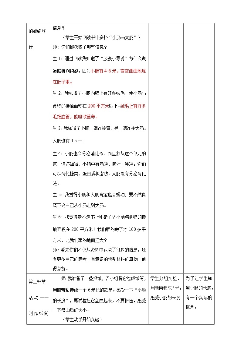 大象版科学四年级上册5.4蜿蜒的旅行 课件+教案+课件练习+素材02