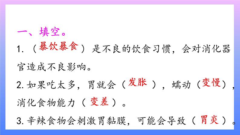 大象版科学四年级上册5.5保护消化器官 课件+教案+课件练习+素材02