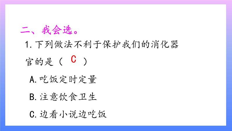 大象版科学四年级上册5.5保护消化器官 课件+教案+课件练习+素材03