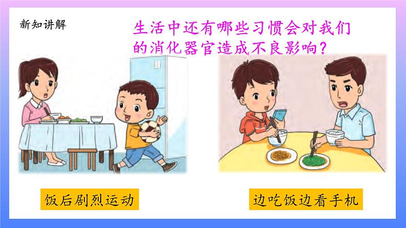 大象版科学四年级上册5.5保护消化器官 课件+教案+课件练习+素材03