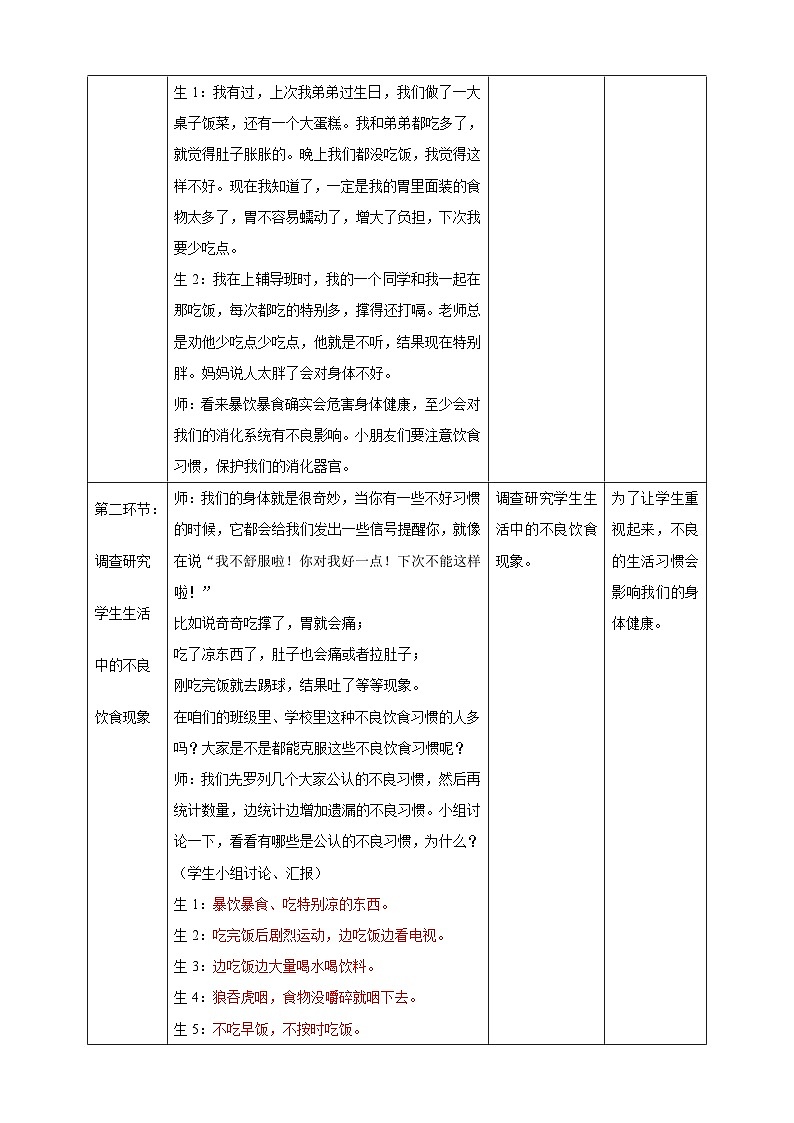 大象版科学四年级上册5.5保护消化器官 课件+教案+课件练习+素材02