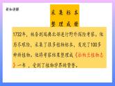 大象版科学四年级上册反思单元：伟大的命名者 课件+教案+课件练习+素材