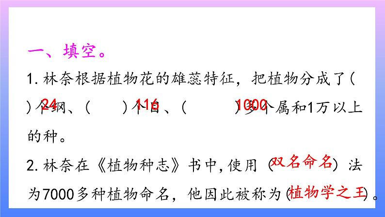 大象版科学四年级上册反思单元：伟大的命名者 课件+教案+课件练习+素材02