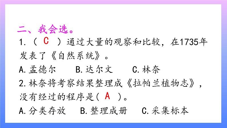 大象版科学四年级上册反思单元：伟大的命名者 课件+教案+课件练习+素材03