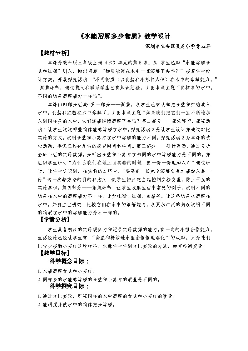 教科版三上第1单元第5课-水能溶解多少物质第1页