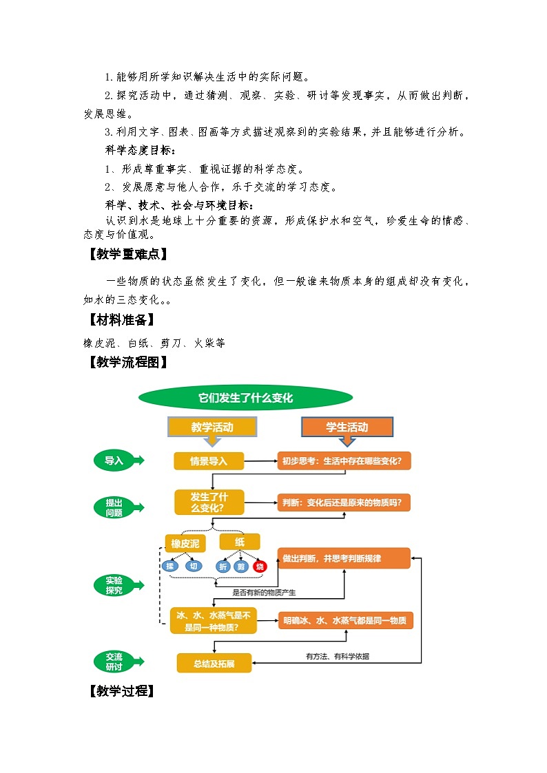 教科版三上第1单元第8课-它们发生了什么变化 教案02