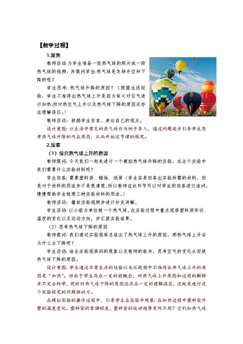 教科版三上第2单元第6课-我们来做“热气球” 教案03