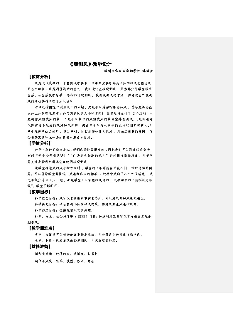 教科版三上第3单元第5课-观测风01