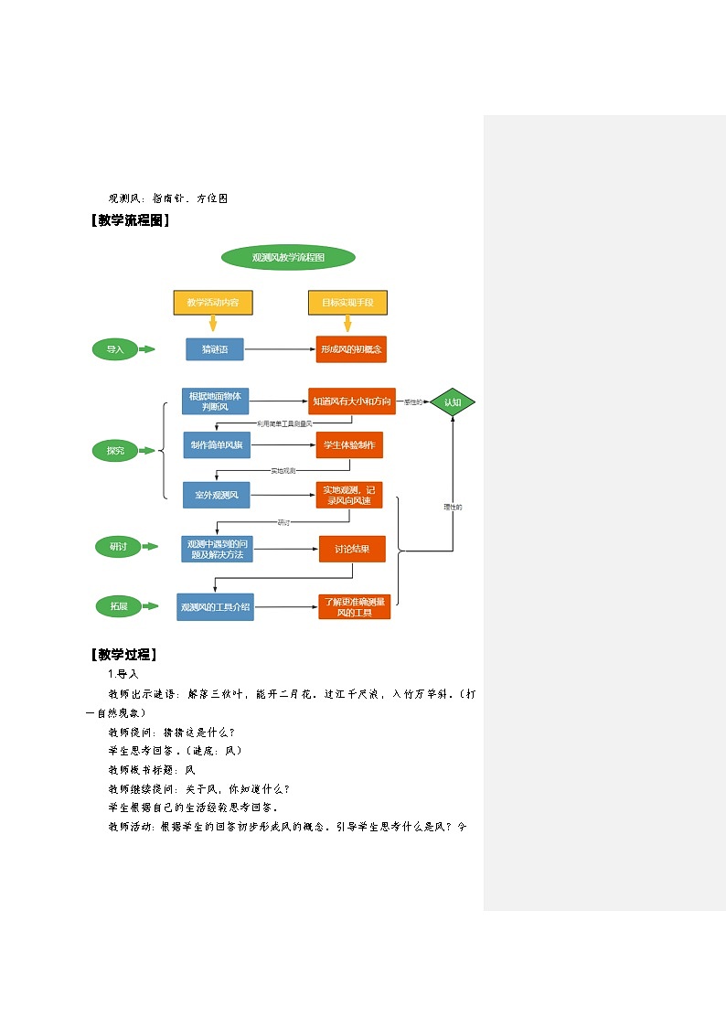 教科版三上第3单元第5课-观测风02