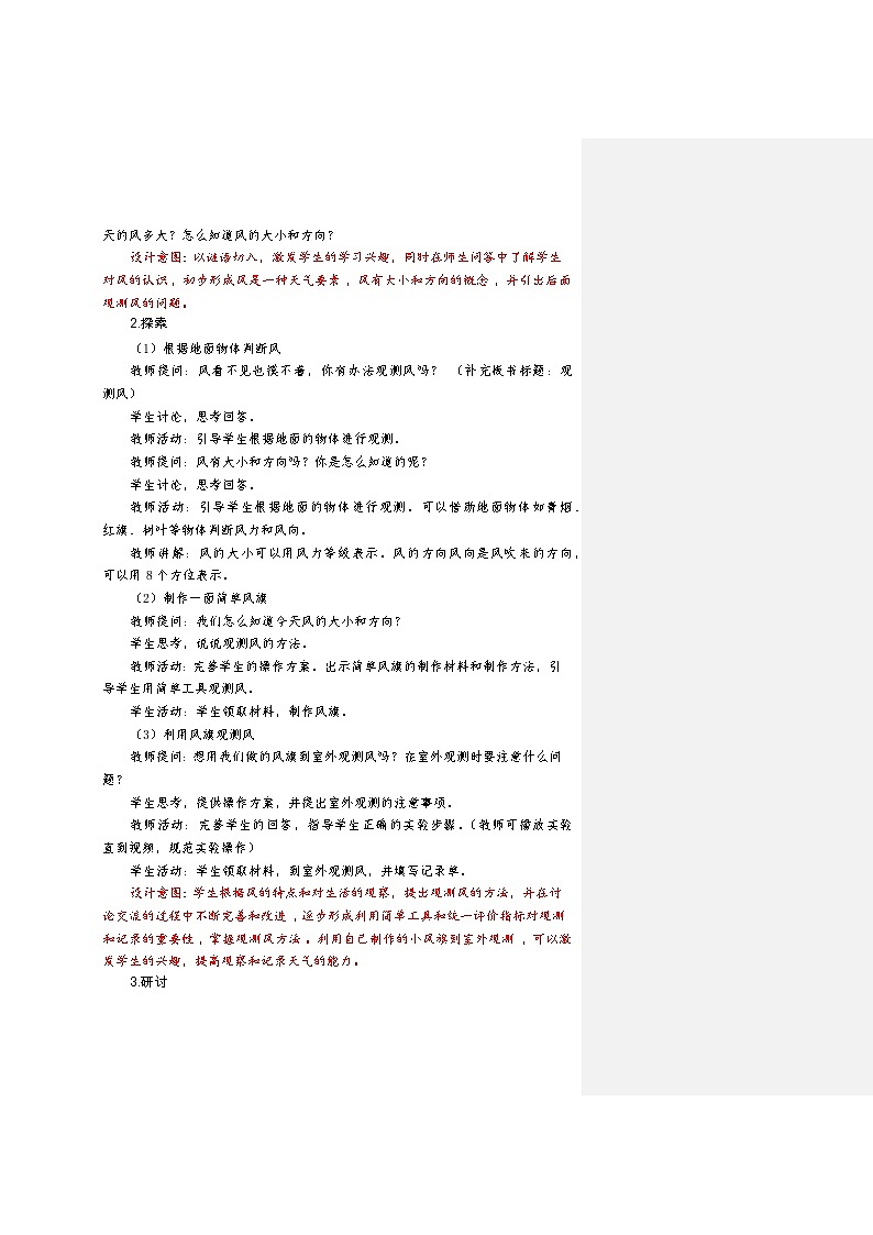 教科版三上第3单元第5课-观测风03