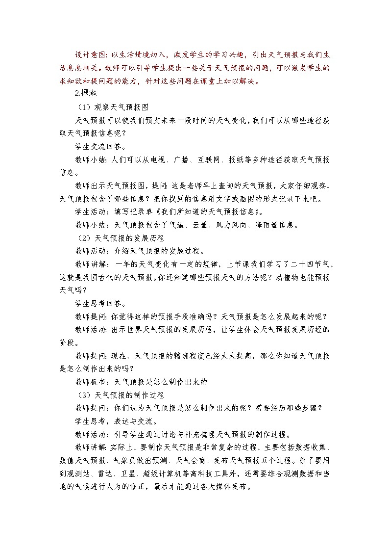 教科版三上第3单元第8课-天气预报是怎样制作出来的 教案03