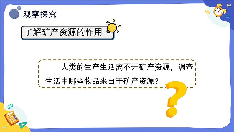 冀人版四上科学  4.18《保护矿产资源》课件08