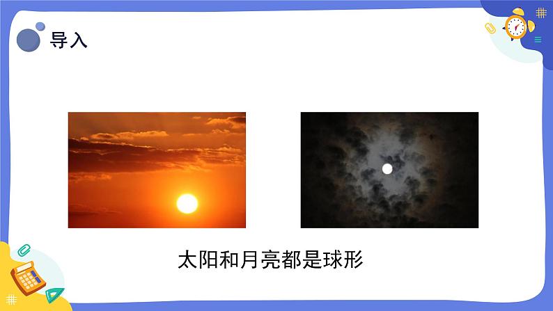 冀人版四上科学  5.20《地球的形状》课件04