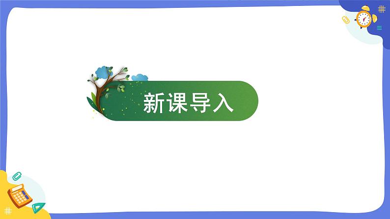 冀人版四上科学  5.21《海陆分布》课件第3页