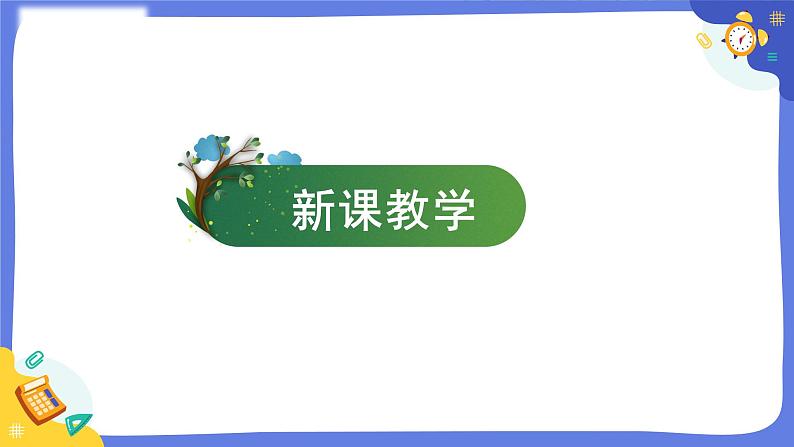 冀人版四上科学  5.21《海陆分布》课件第5页