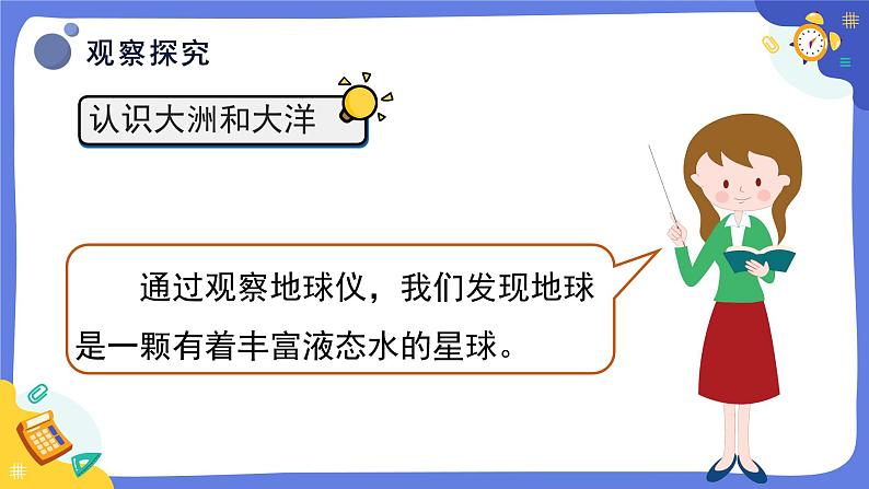 冀人版四上科学  5.21《海陆分布》课件第8页