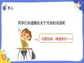 冀人版四上科学  5.22《美丽的月球》课件