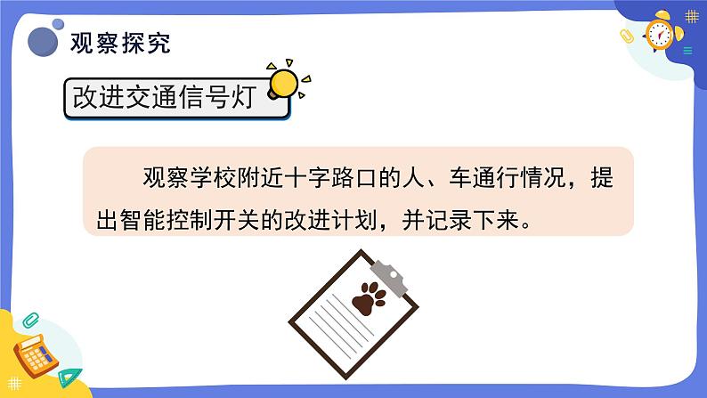 冀人版四上科学  6.24《交通信号灯模型大比拼（二）》课件06