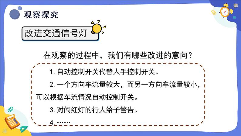 冀人版四上科学  6.24《交通信号灯模型大比拼（二）》课件07