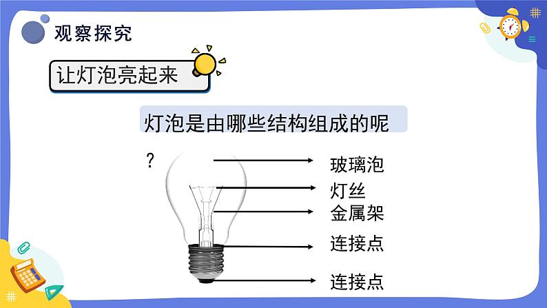 冀人版四上科学  3.12《让灯泡亮起来》课件07