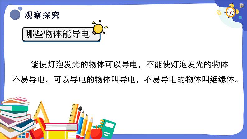 冀人版四上科学  3.13《导体与绝缘体》课件07