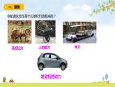 四年级上册科学教科版1.让小车运动起来教学课件