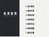 五年级下册科学教科版2.4《增加船的载重量》说课课件