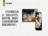 五年级下册科学教科版2.4《增加船的载重量》说课课件