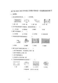 福建省龙岩市长汀县2022-2023学年一年级下册期末科学试卷