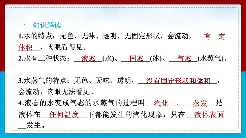 【习题课件】教科版科学三年级上册第1单元1.水到哪里去了PPT课件1第2页