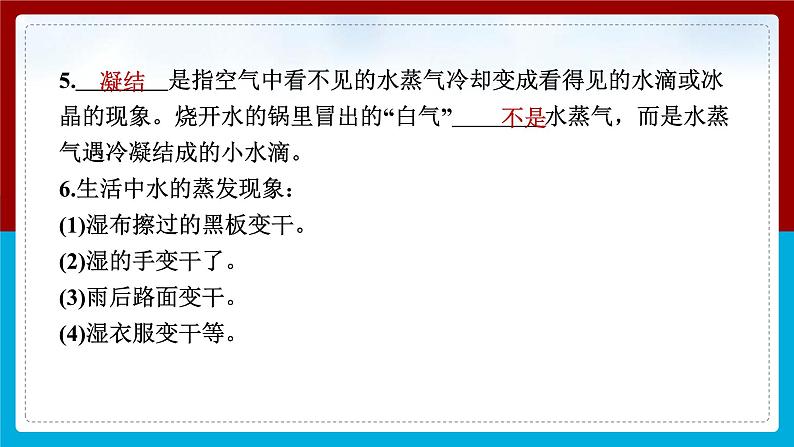 【习题课件】教科版科学三年级上册第1单元1.水到哪里去了PPT课件1第3页