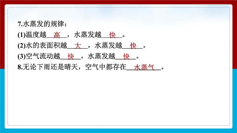 【习题课件】教科版科学三年级上册第1单元1.水到哪里去了PPT课件1第4页