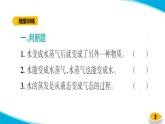 【习题课件】教科版科学三年级上册第1单元1.水到哪里去了PPT课件2