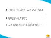 【习题课件】教科版科学三年级上册第1单元1.水到哪里去了PPT课件2