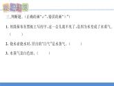 【习题课件】教科版科学三年级上册第1单元1.水到哪里去了PPT课件3