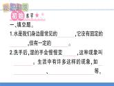 【习题课件】教科版科学三年级上册第1单元1.水到哪里去了PPT课件4