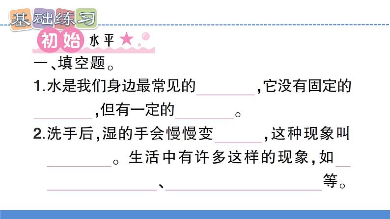 【习题课件】教科版科学三年级上册第1单元1.水到哪里去了PPT课件4第2页