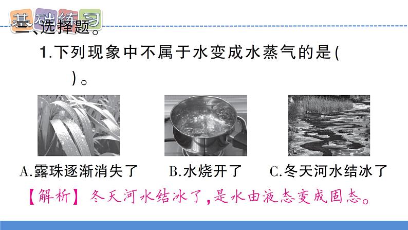 【习题课件】教科版科学三年级上册第1单元1.水到哪里去了PPT课件4第4页