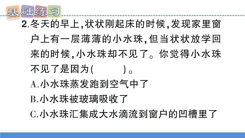 【习题课件】教科版科学三年级上册第1单元1.水到哪里去了PPT课件4第5页