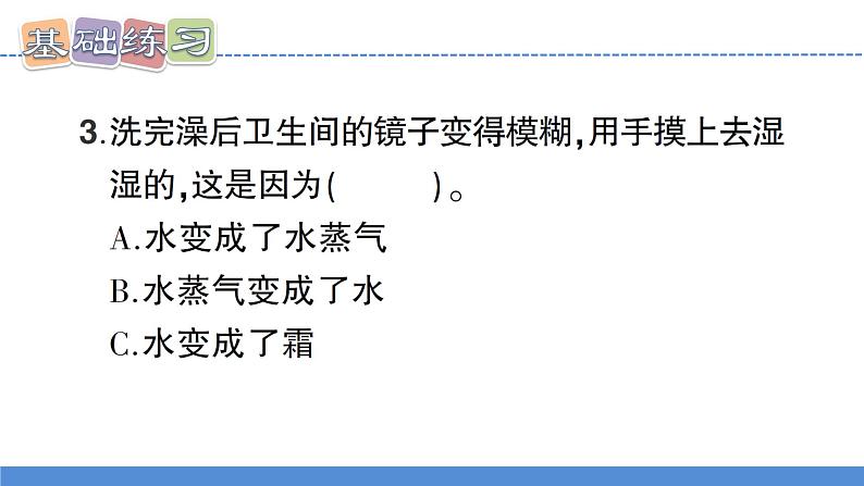 【习题课件】教科版科学三年级上册第1单元1.水到哪里去了PPT课件4第6页