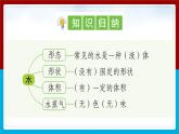 【习题课件】教科版科学三年级上册第1单元1.水到哪里去了PPT课件5