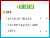 【习题课件】教科版科学三年级上册第1单元1.水到哪里去了PPT课件5