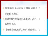【习题课件】教科版科学三年级上册第1单元1.水到哪里去了PPT课件5