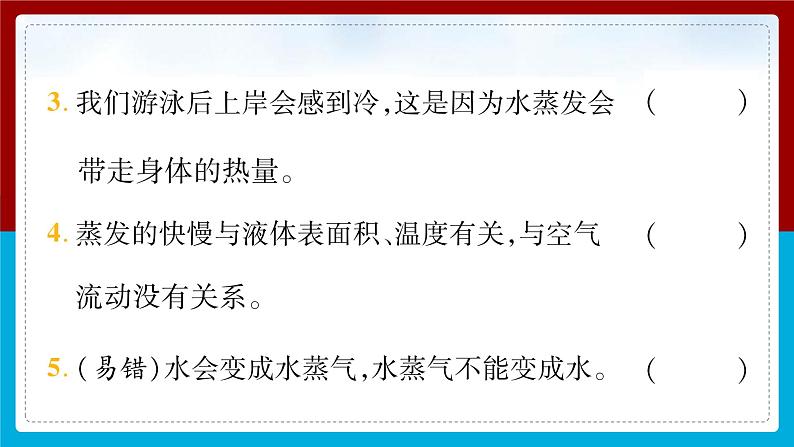 【习题课件】教科版科学三年级上册第1单元1.水到哪里去了PPT课件504