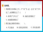 【习题课件】教科版科学三年级上册第1单元1.水到哪里去了PPT课件5