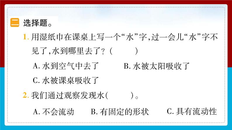 【习题课件】教科版科学三年级上册第1单元1.水到哪里去了PPT课件505