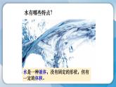 【新】教科版科学三年级上册第1单元1.水到哪里去了PPT课件3
