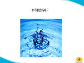 【新】教科版科学三年级上册第1单元1.水到哪里去了PPT课件4