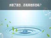 【新】教科版科学三年级上册第1单元1.水到哪里去了PPT课件7