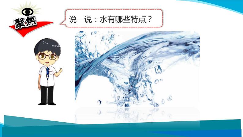 【新】教科版科学三年级上册第1单元1.水到哪里去了PPT课件704